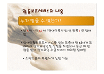 [장애인복지론] 장애인 자립생활-17