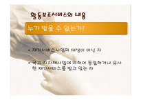 [장애인복지론] 장애인 자립생활-18