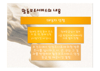 [장애인복지론] 장애인 자립생활-19