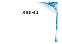 [사회복지실천론] 사례분석-1
