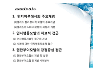 [사회복지실천론] 사례분석-2