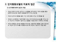 [사회복지실천론] 사례분석-8