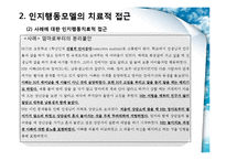 [사회복지실천론] 사례분석-9