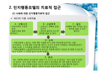 [사회복지실천론] 사례분석-11