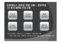 유비쿼터스 컴퓨팅-20