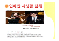 사생활침해 실태와 사례-7