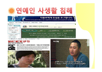 사생활침해 실태와 사례-9