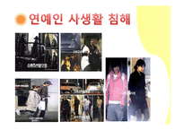 사생활침해 실태와 사례-10