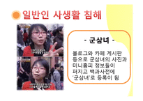 사생활침해 실태와 사례-15