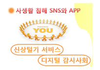 사생활침해 실태와 사례-17