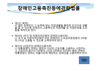 [사회복지정책론] 장애인고용촉진에 관한 법률의 정책 연구 -형성과정을 중심으로-2