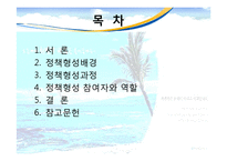 [사회복지정책론] 장애인고용촉진에 관한 법률의 정책 연구 -형성과정을 중심으로-3