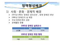 [사회복지정책론] 장애인고용촉진에 관한 법률의 정책 연구 -형성과정을 중심으로-5