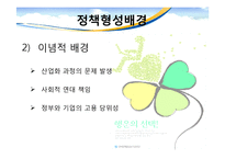 [사회복지정책론] 장애인고용촉진에 관한 법률의 정책 연구 -형성과정을 중심으로-6
