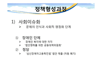 [사회복지정책론] 장애인고용촉진에 관한 법률의 정책 연구 -형성과정을 중심으로-8