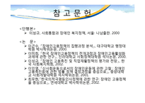 [사회복지정책론] 장애인고용촉진에 관한 법률의 정책 연구 -형성과정을 중심으로-15