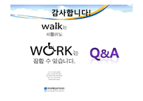 [사회복지정책론] 장애인고용촉진에 관한 법률의 정책 연구 -형성과정을 중심으로-16