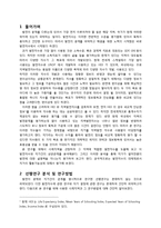 발전지수와 지가의 관계분석 -발전지수로서 지가의 활용 가능성 검토-2