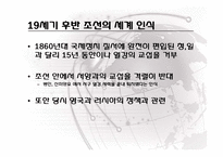 조선과 세계외교사-2