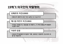 조선과 세계외교사-4