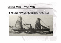 조선과 세계외교사-7