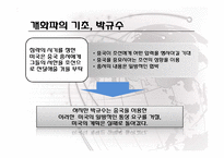 조선과 세계외교사-10