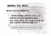 조선과 세계외교사-11