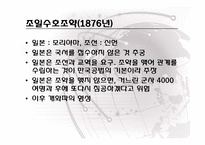 조선과 세계외교사-16