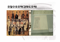 조선과 세계외교사-17