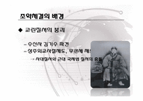 조선과 세계외교사-18