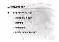 조선과 세계외교사-19
