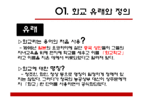 아시아 경제권에서 화교가 미치는 영향-4