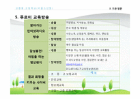 [청소년문제] 청소년 교정 복지 관련 기관방문 보고서-19
