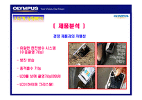 올림푸스 광고기획서-8