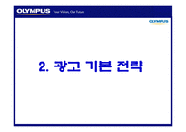 올림푸스 광고기획서-16