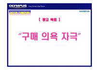 올림푸스 광고기획서-17