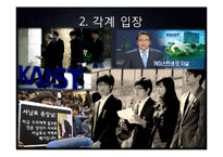 카이스트 대학생들의 자살-8