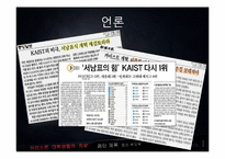 카이스트 대학생들의 자살-10