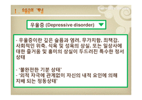 우울증 원인 증상 사례-3