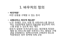 우리나라 바우처 제도의 문제점-3
