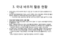 우리나라 바우처 제도의 문제점-6