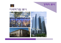 [세계도시론] 프리드먼 이론을 바탕으로한 세계도시 파리의 위상 분석-5