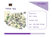 [세계도시론] 프리드먼 이론을 바탕으로한 세계도시 파리의 위상 분석-12