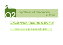 [세계도시론] 프리드먼 이론을 바탕으로한 세계도시 파리의 위상 분석-13