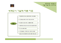 [세계도시론] 프리드먼 이론을 바탕으로한 세계도시 파리의 위상 분석-15