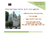 [세계도시론] 프리드먼 이론을 바탕으로한 세계도시 파리의 위상 분석-18