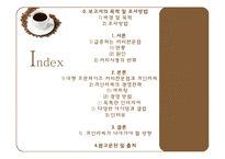 기업형 커피전문점 속 개인카페의 경영전략-2