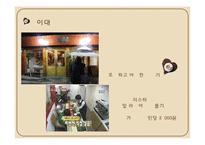 기업형 커피전문점 속 개인카페의 경영전략-15
