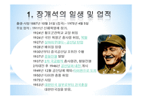 [중국역사] 장개석에 대하여-3