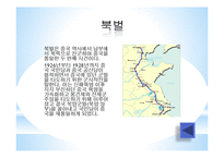 [중국역사] 장개석에 대하여-8